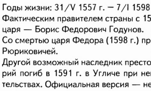 Федор иванович блаженный Правление федора ивановича 1584 1598 кратко